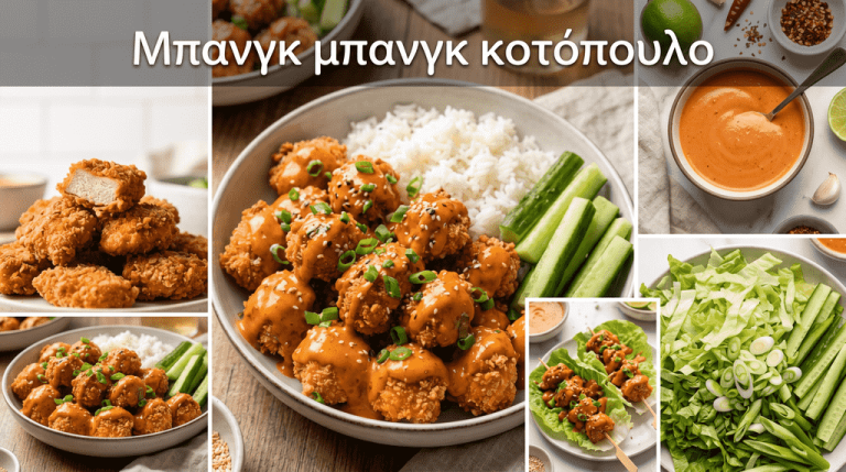 Μπανγκ μπανγκ κοτόπουλο
