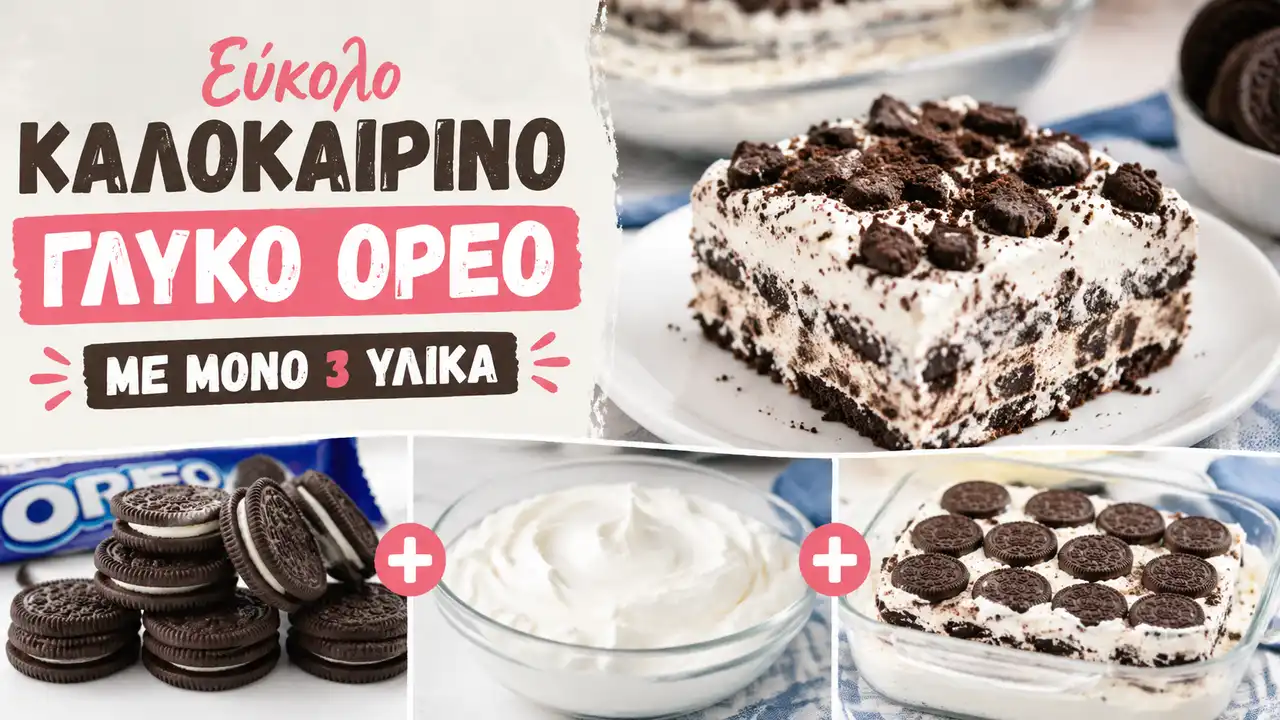 Εύκολο Καλοκαιρινό Γλυκό Όρεο με Μόνο 3 Υλικά