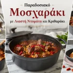 Παραδοσιακό Μοσχαράκι με Λιαστή Ντομάτα και Κριθαράκι
